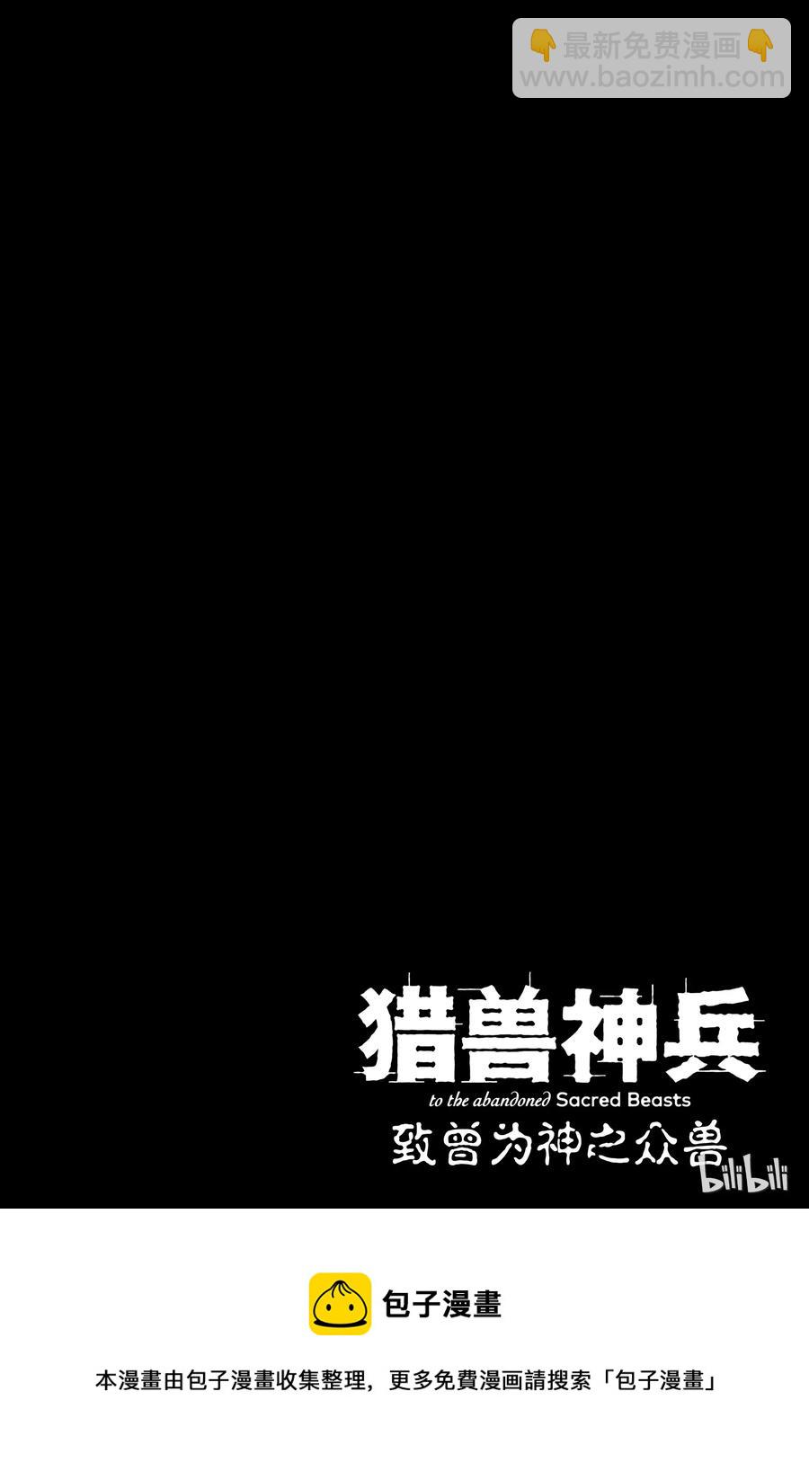 猎兽神兵（致曾为神之众兽） - 32 忘却的复制者 - 第32张图