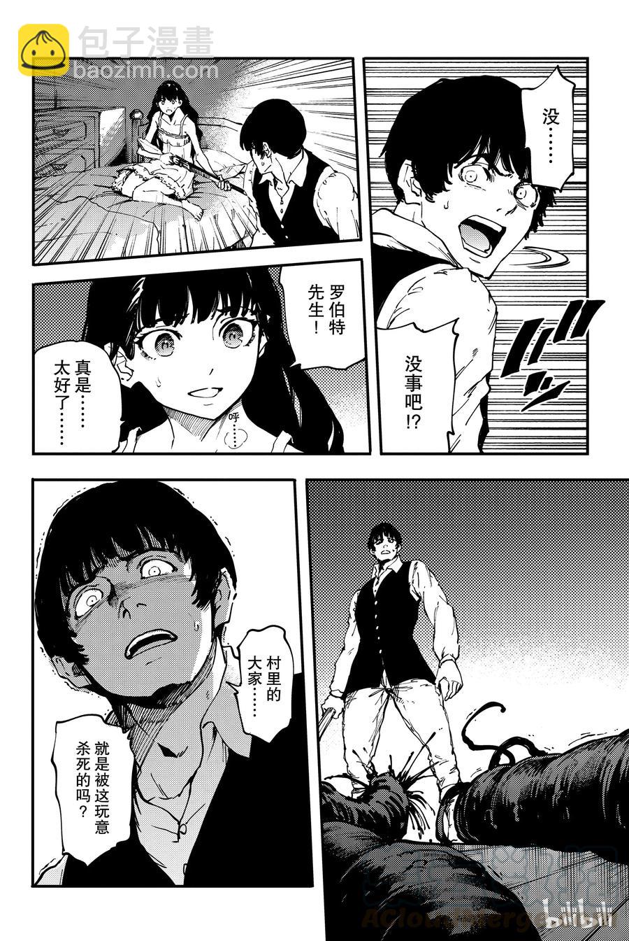 猎兽神兵（致曾为神之众兽） - 32 忘却的复制者 - 第4张图