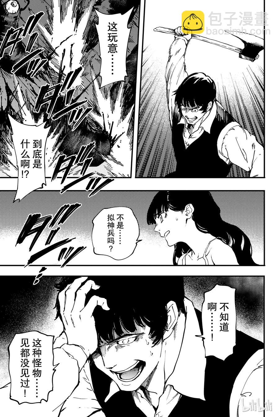 猎兽神兵（致曾为神之众兽） - 32 忘却的复制者 - 第5张图