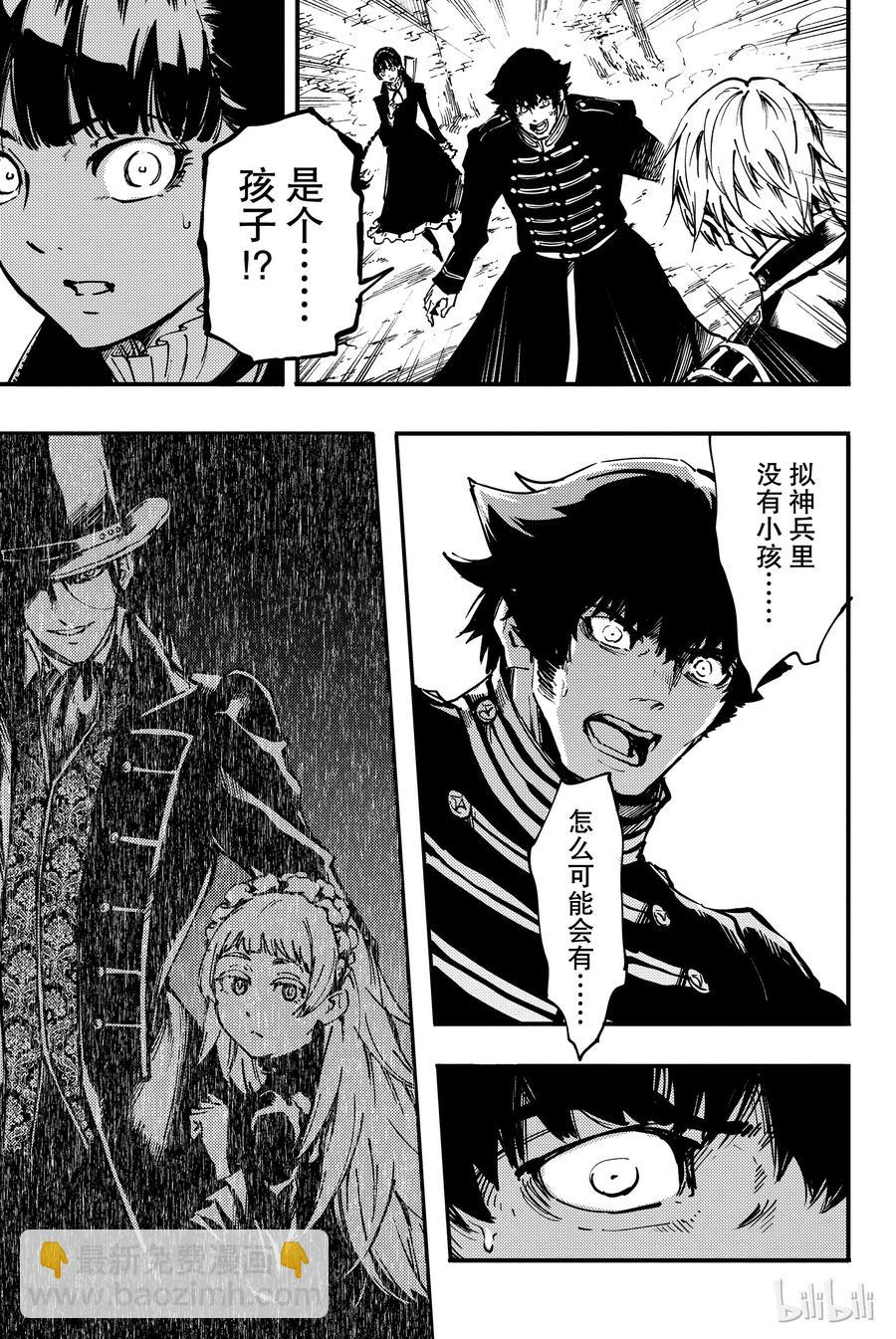 猎兽神兵（致曾为神之众兽） - 30 死者的要塞 - 第17张图