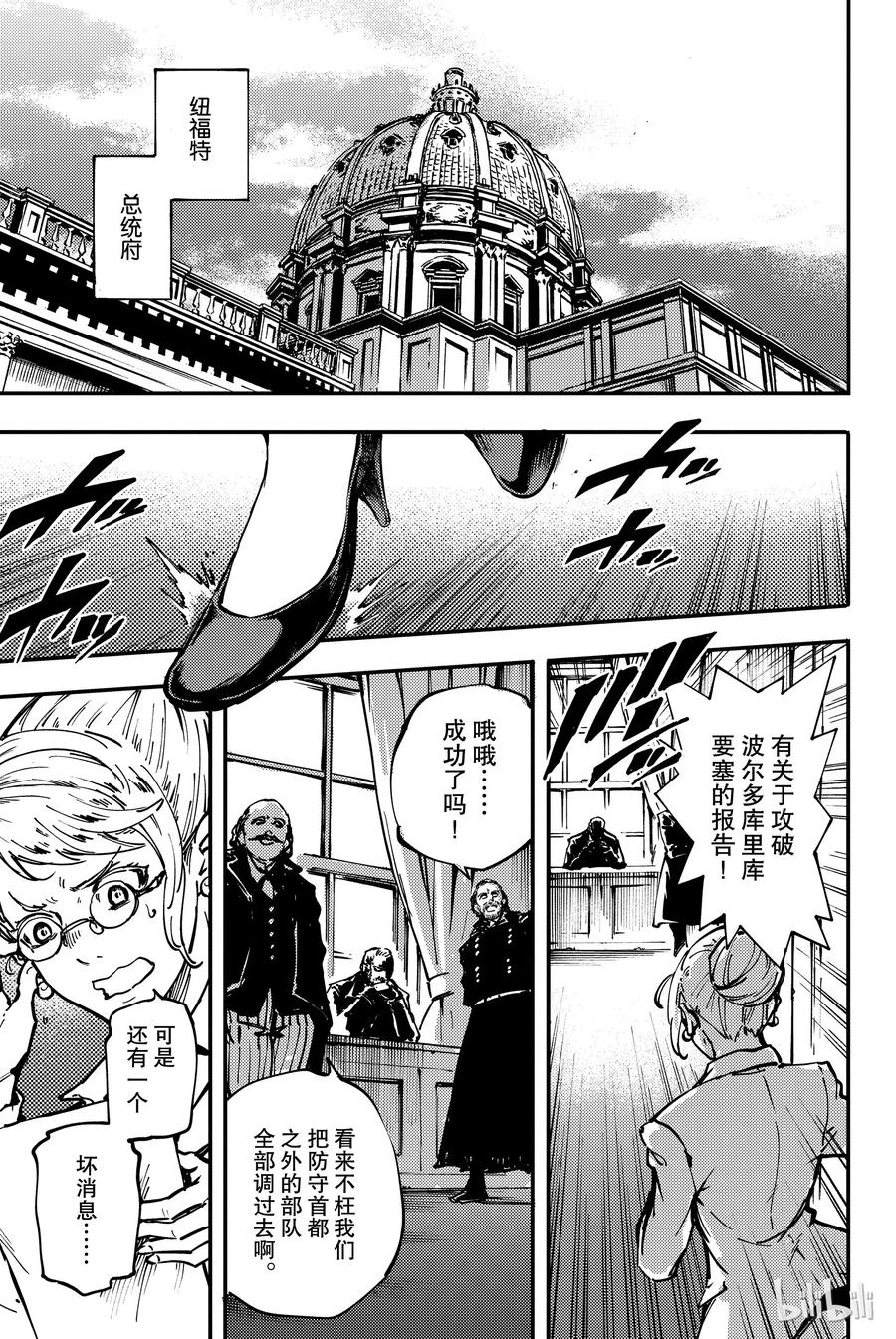 猎兽神兵（致曾为神之众兽） - 30 死者的要塞 - 第21张图