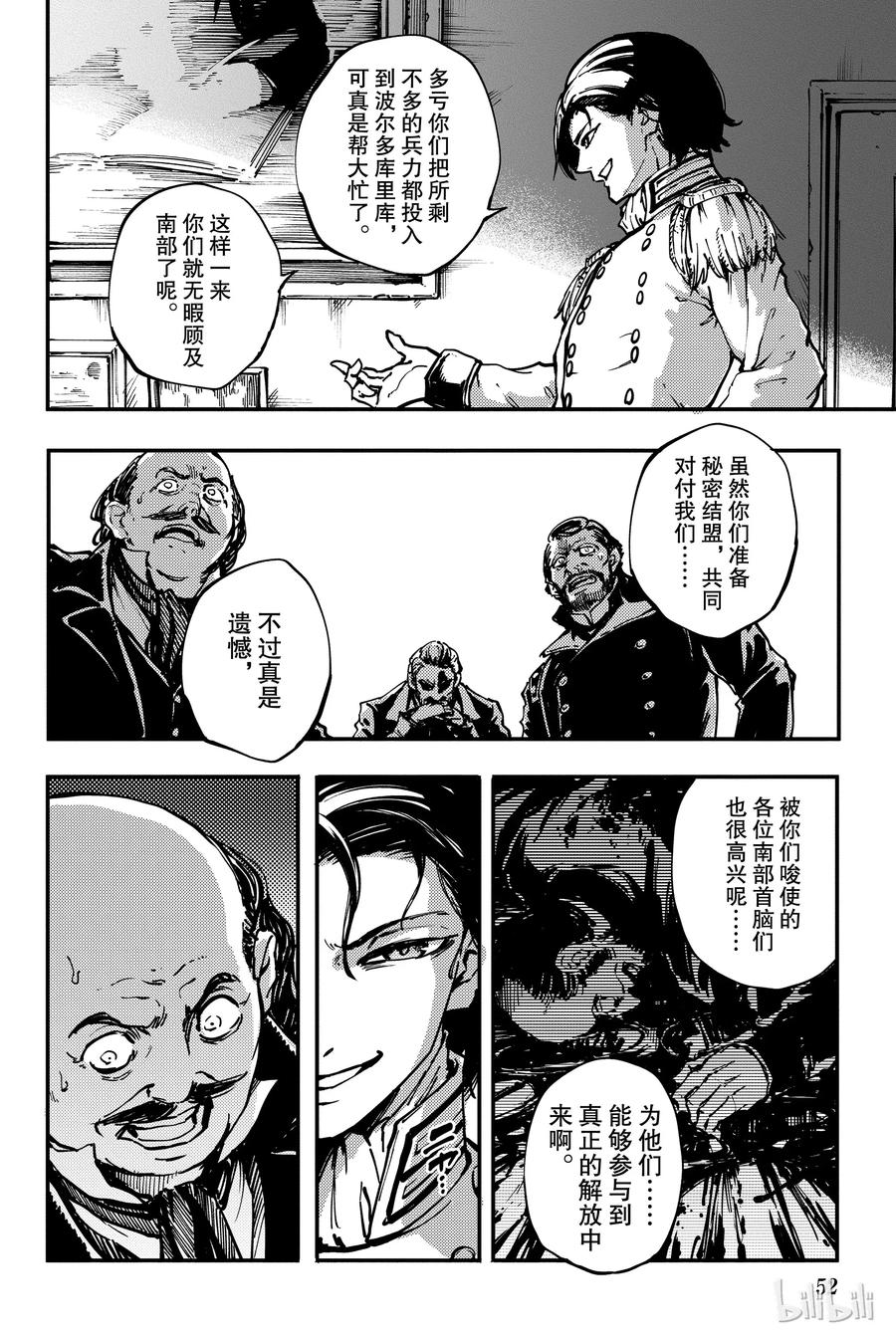 猎兽神兵（致曾为神之众兽） - 30 死者的要塞 - 第26张图