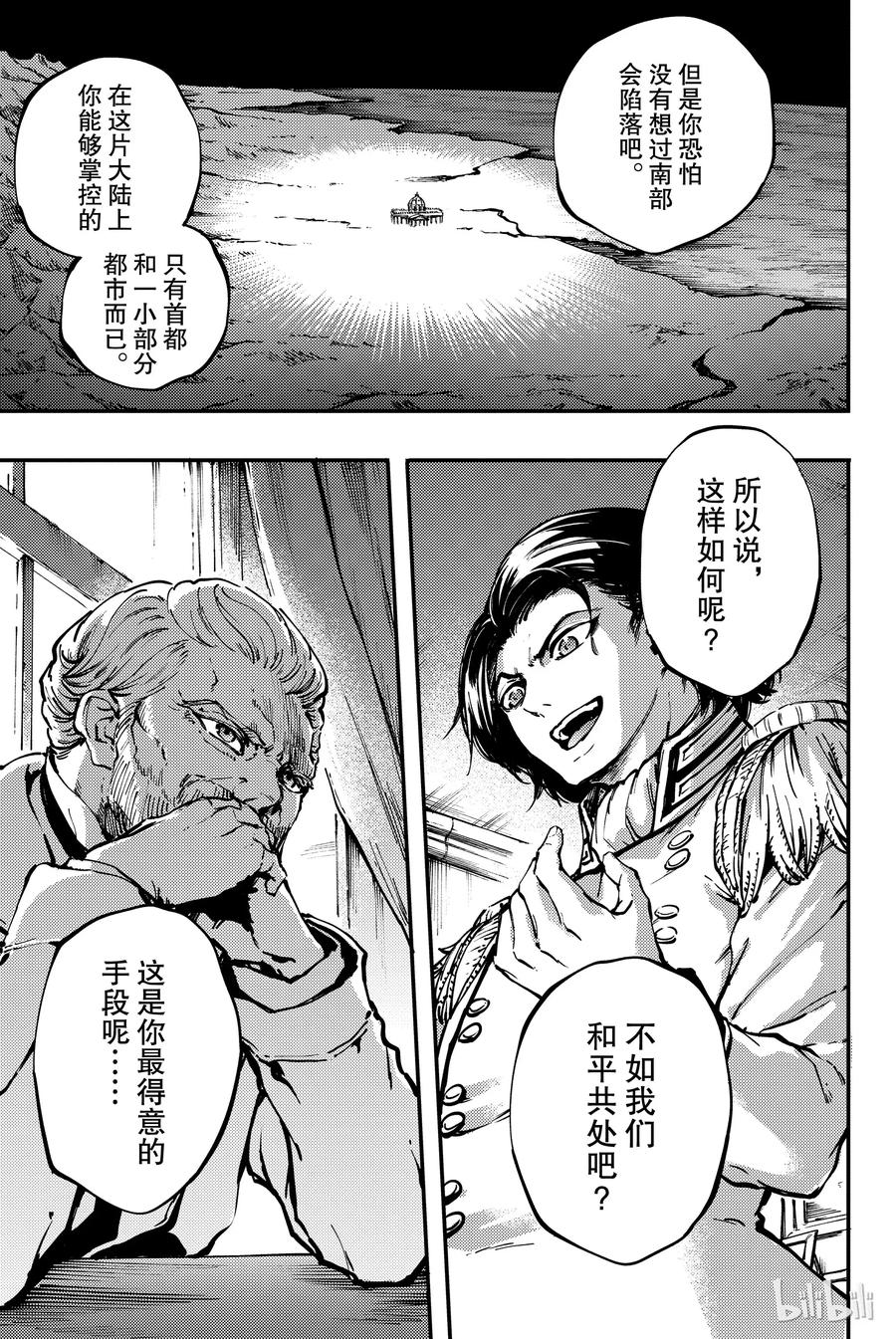 猎兽神兵（致曾为神之众兽） - 30 死者的要塞 - 第29张图