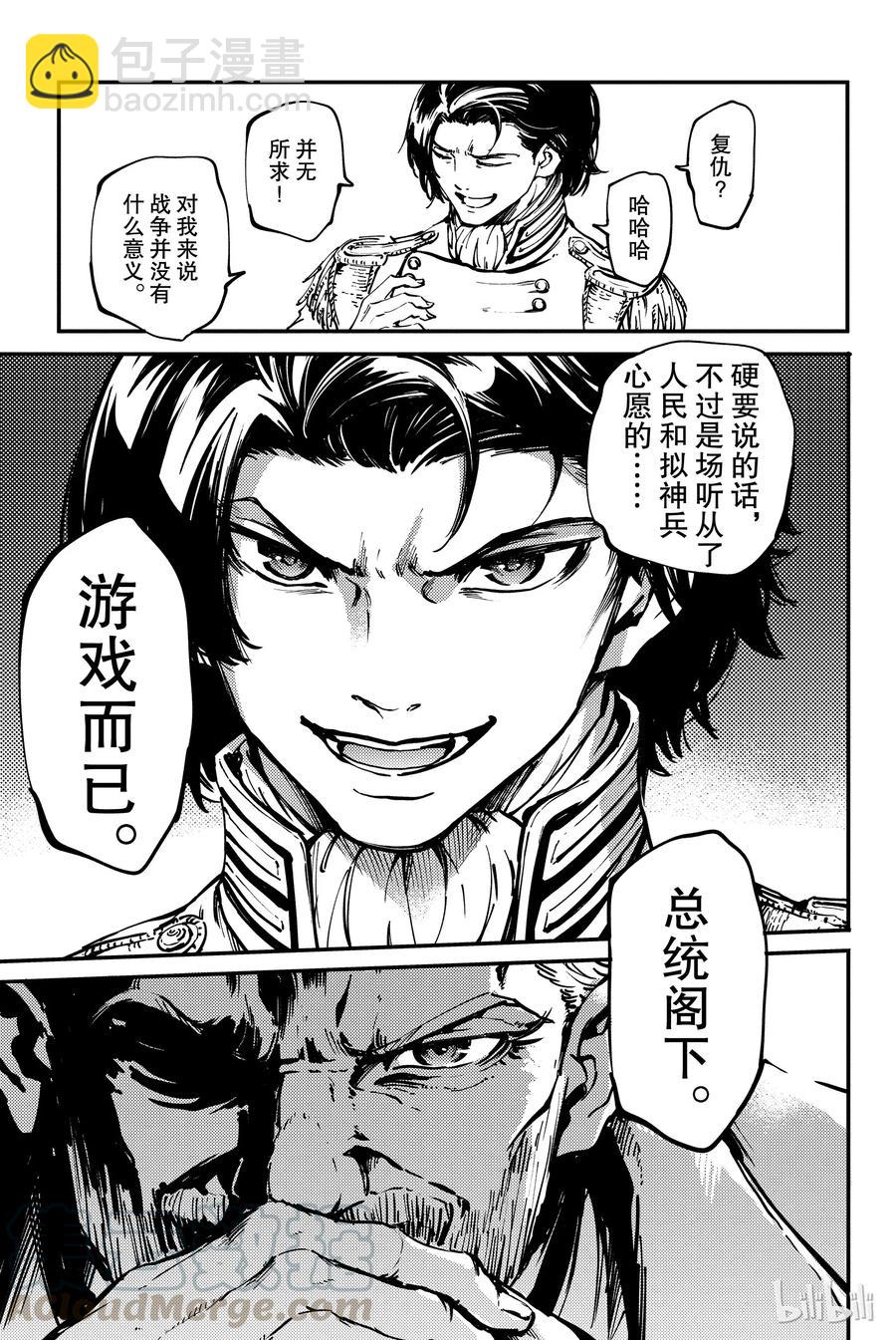 猎兽神兵（致曾为神之众兽） - 30 死者的要塞 - 第31张图