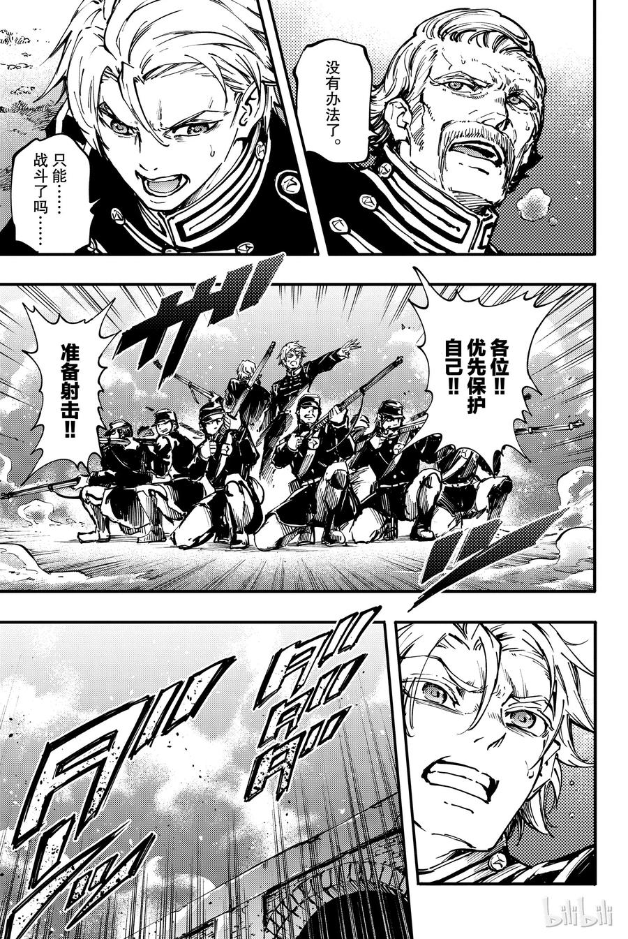 猎兽神兵（致曾为神之众兽） - 30 死者的要塞 - 第3张图