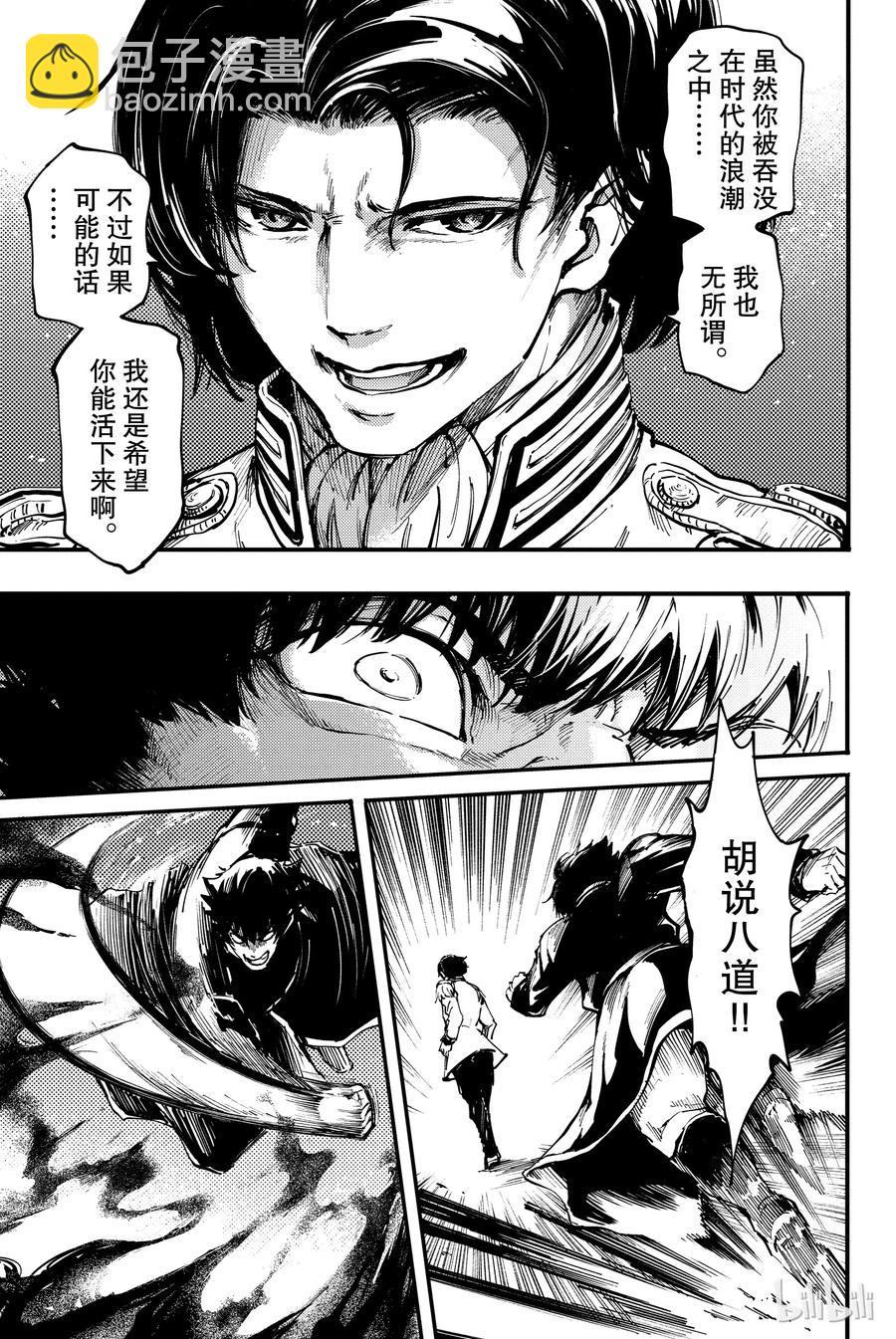 猎兽神兵（致曾为神之众兽） - 30 死者的要塞 - 第5张图