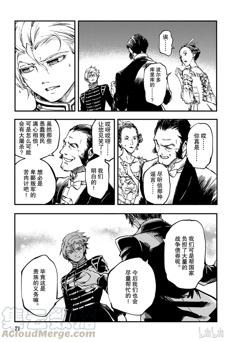 猎兽神兵（致曾为神之众兽） - 31 空隙的寂静 - 第13张图