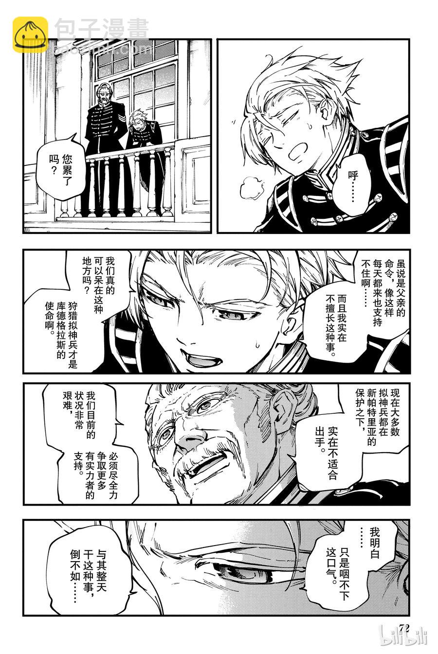 猎兽神兵（致曾为神之众兽） - 31 空隙的寂静 - 第14张图