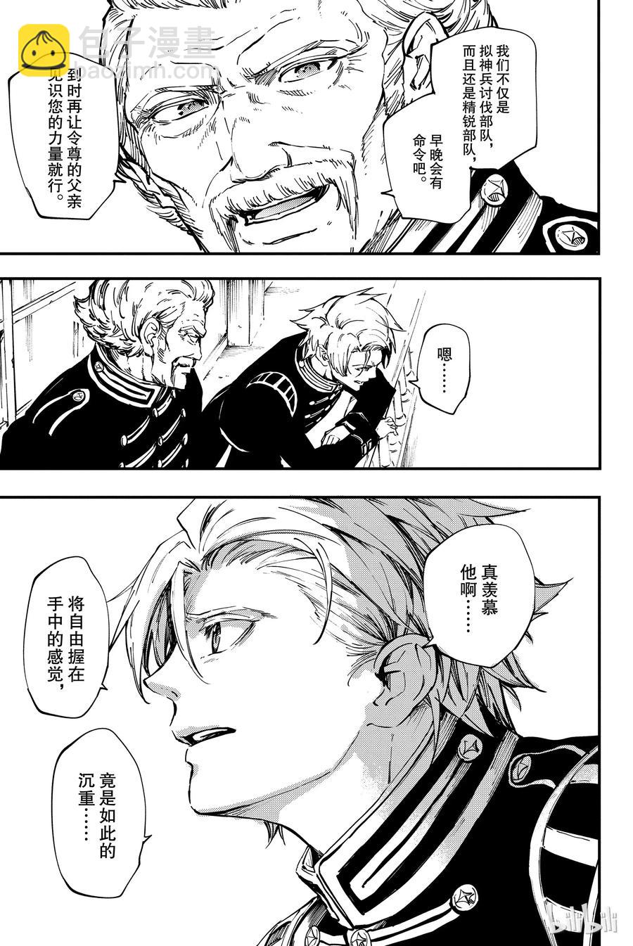 猎兽神兵（致曾为神之众兽） - 31 空隙的寂静 - 第15张图