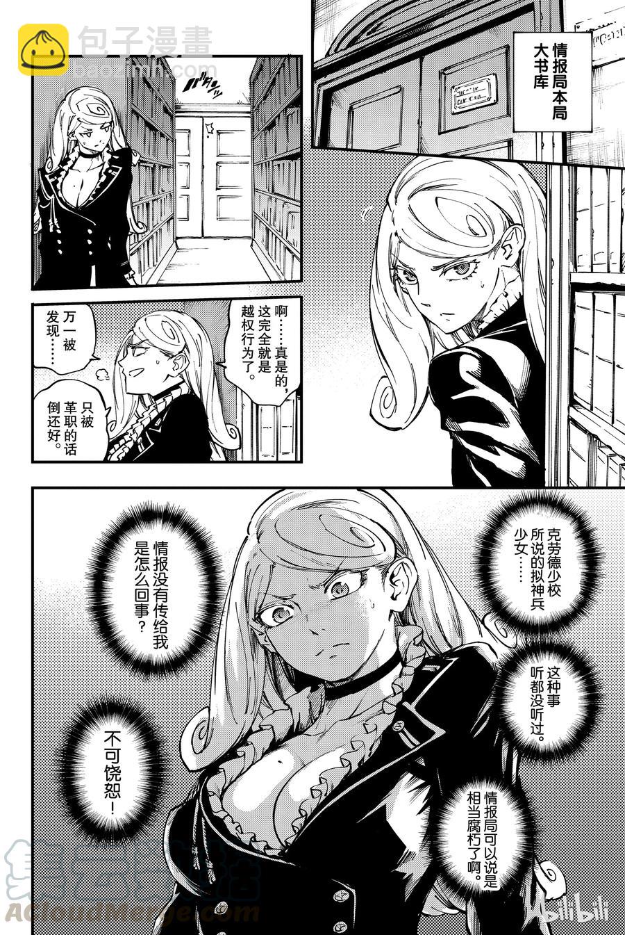 猎兽神兵（致曾为神之众兽） - 31 空隙的寂静 - 第16张图