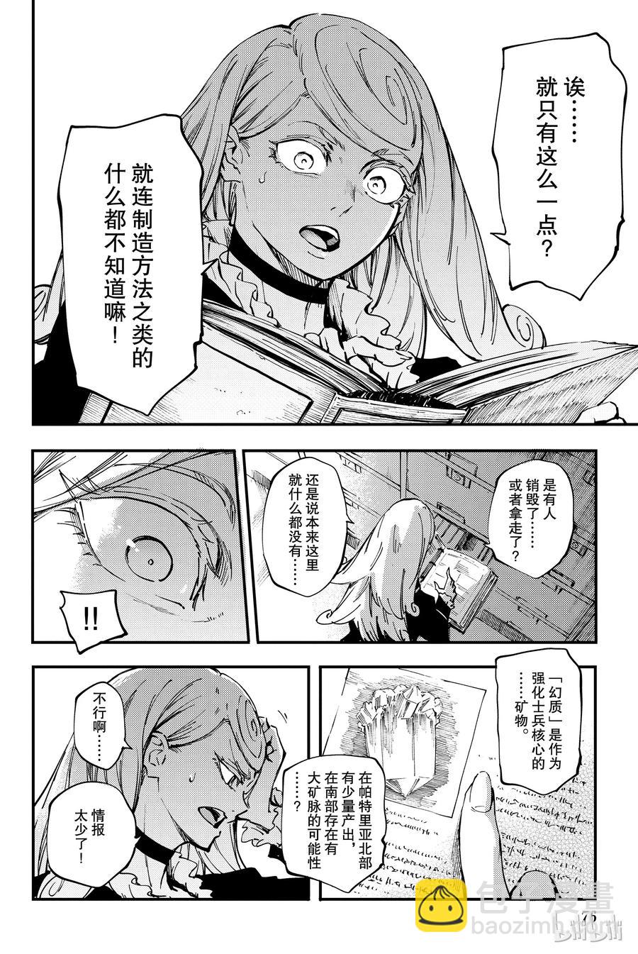 猎兽神兵（致曾为神之众兽） - 31 空隙的寂静 - 第18张图