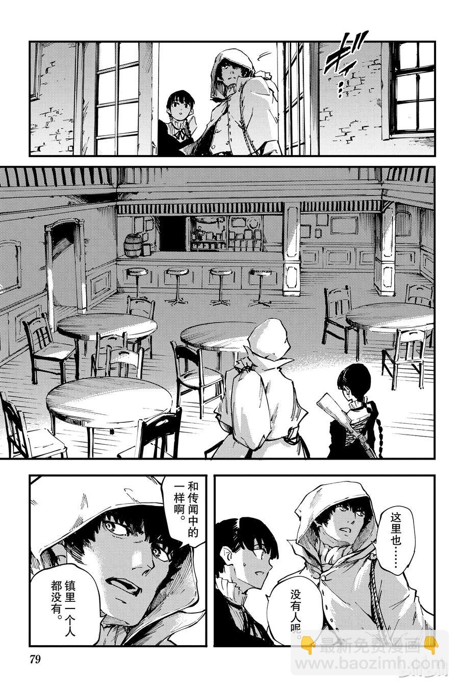 猎兽神兵（致曾为神之众兽） - 31 空隙的寂静 - 第21张图