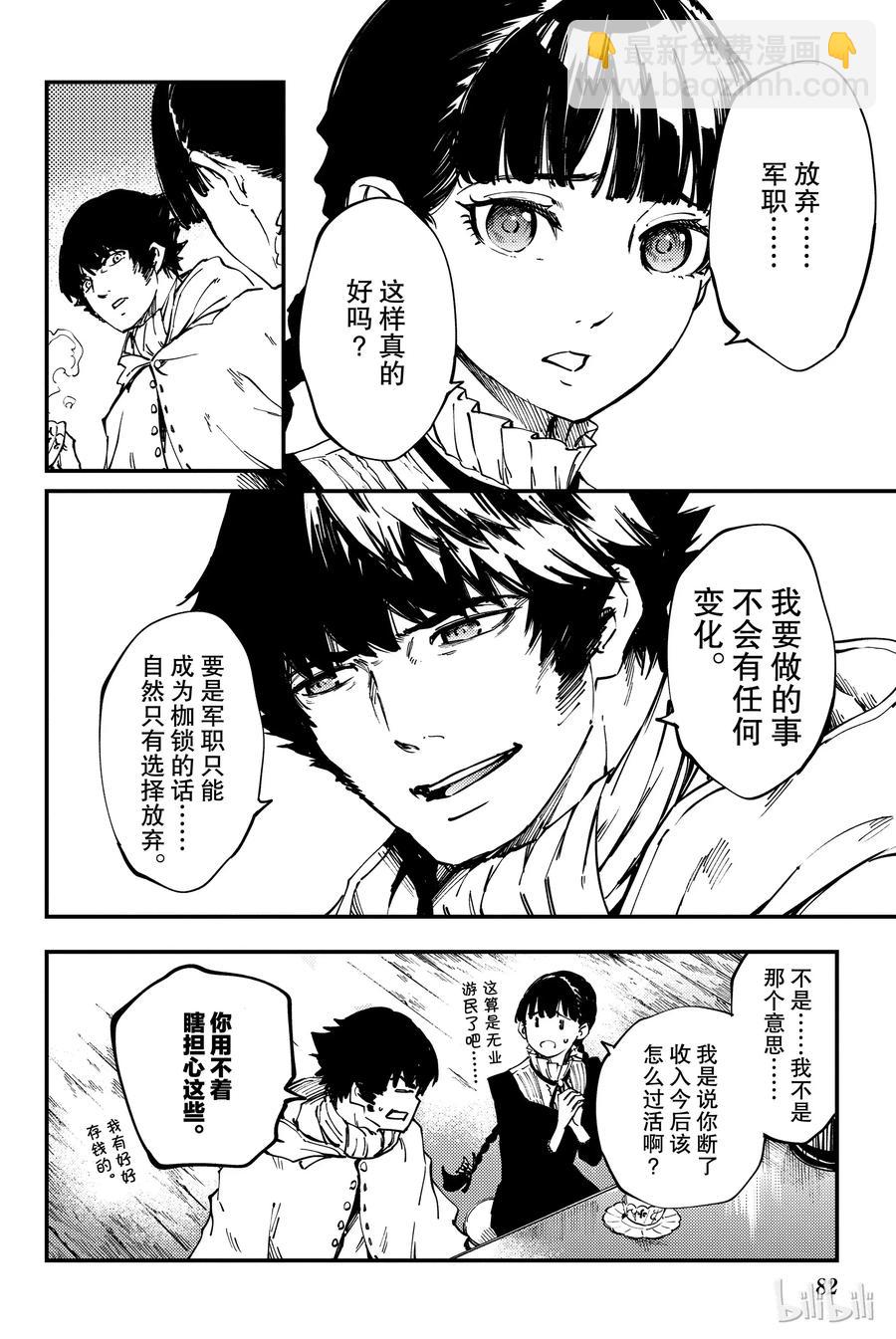 猎兽神兵（致曾为神之众兽） - 31 空隙的寂静 - 第24张图