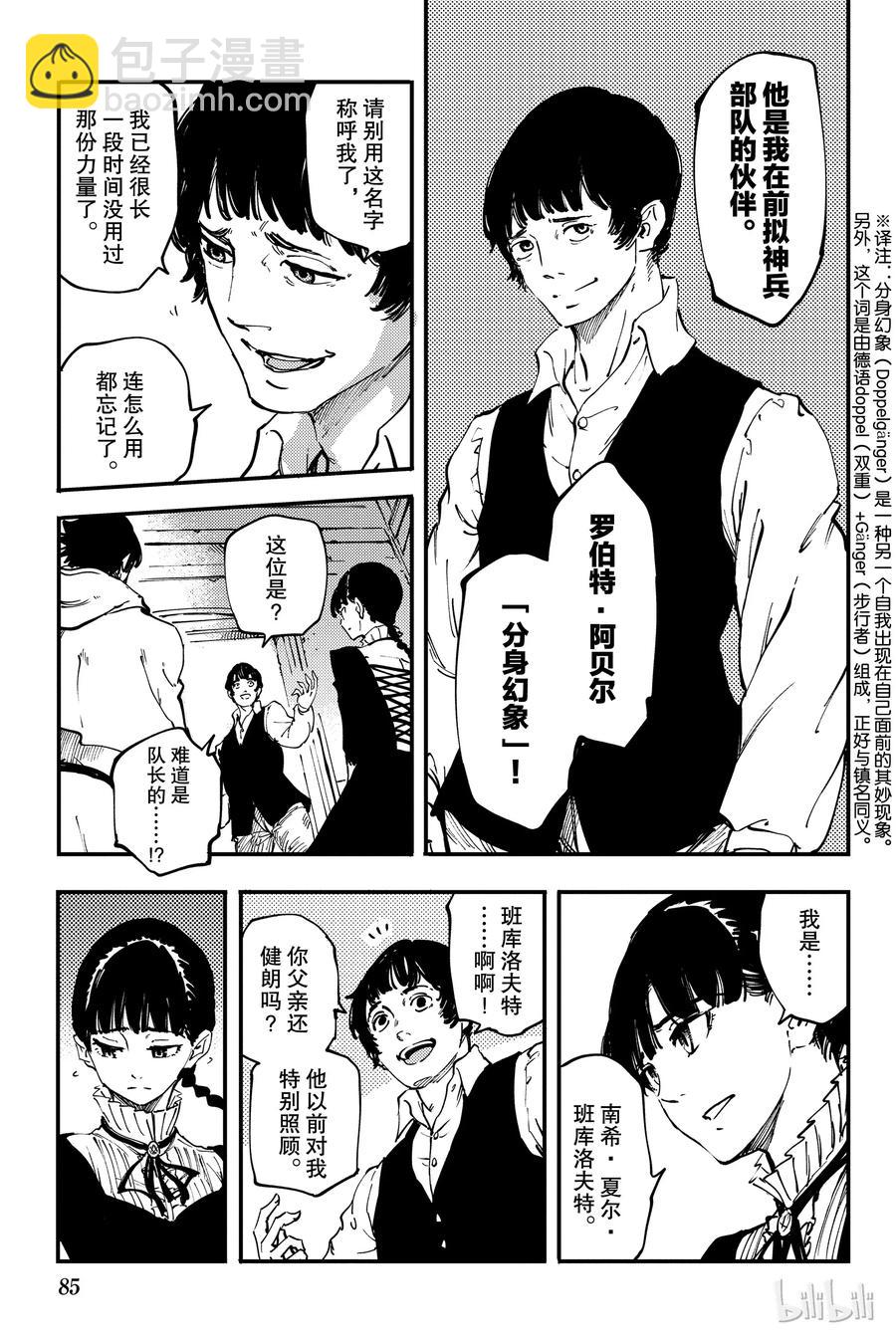 猎兽神兵（致曾为神之众兽） - 31 空隙的寂静 - 第27张图