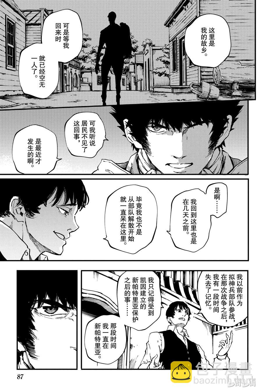 猎兽神兵（致曾为神之众兽） - 31 空隙的寂静 - 第29张图