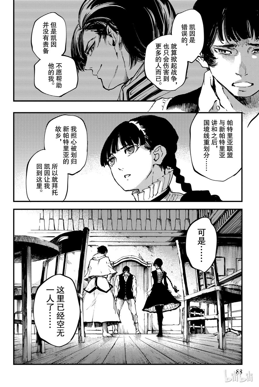 猎兽神兵（致曾为神之众兽） - 31 空隙的寂静 - 第30张图