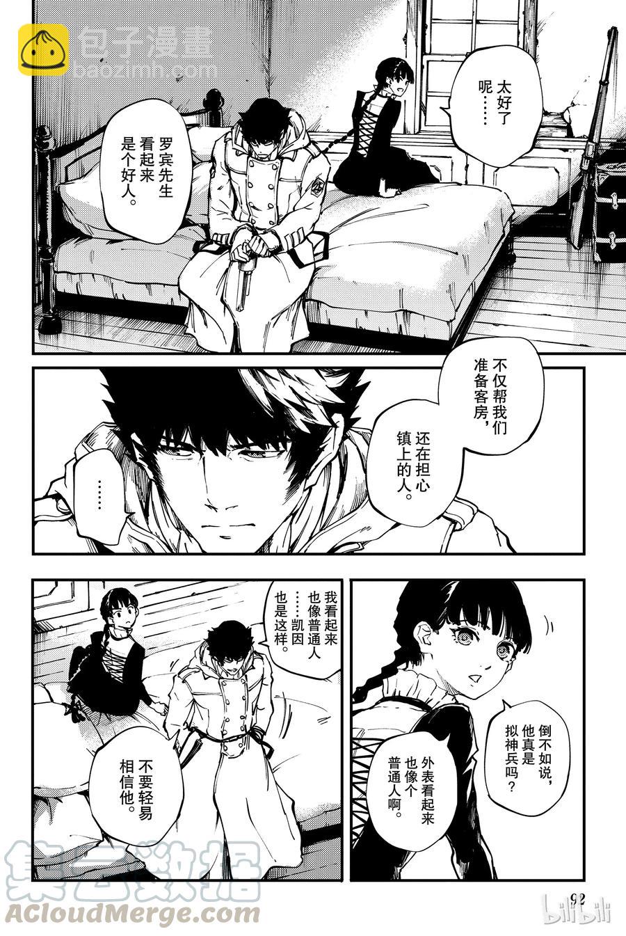 猎兽神兵（致曾为神之众兽） - 31 空隙的寂静 - 第34张图