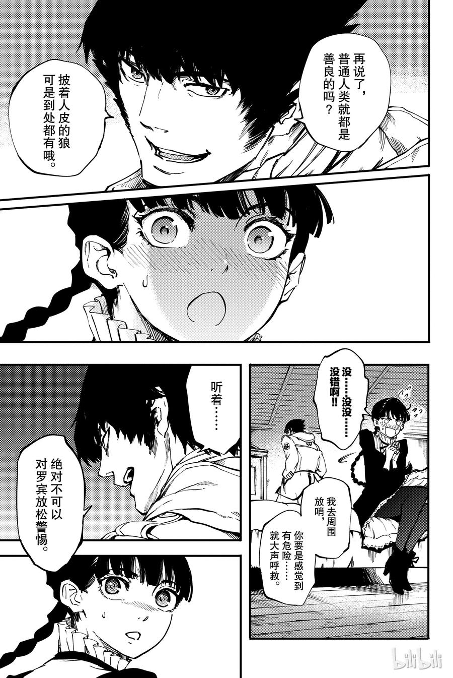 猎兽神兵（致曾为神之众兽） - 31 空隙的寂静 - 第35张图