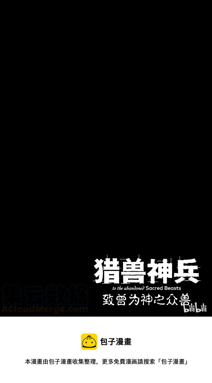 猎兽神兵（致曾为神之众兽） - 31 空隙的寂静 - 第40张图