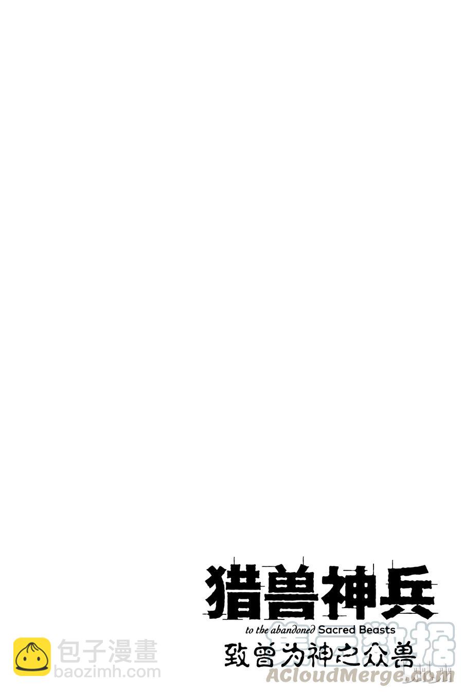 猎兽神兵（致曾为神之众兽） - 31 空隙的寂静 - 第4张图