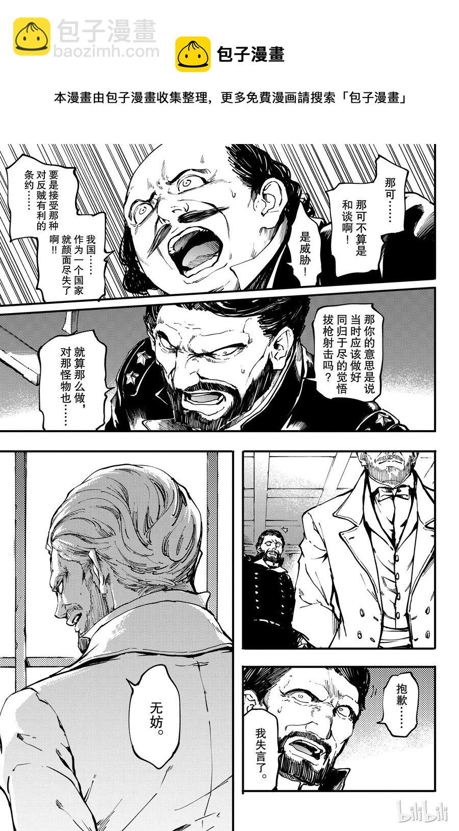 猎兽神兵（致曾为神之众兽） - 31 空隙的寂静 - 第5张图