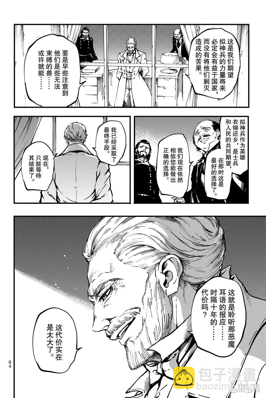 猎兽神兵（致曾为神之众兽） - 31 空隙的寂静 - 第6张图