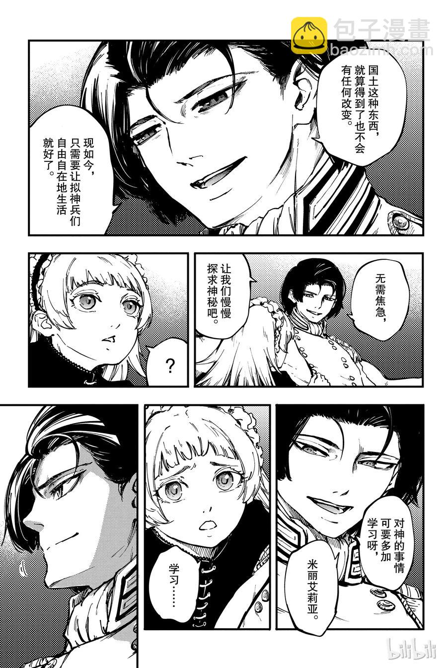 猎兽神兵（致曾为神之众兽） - 31 空隙的寂静 - 第9张图