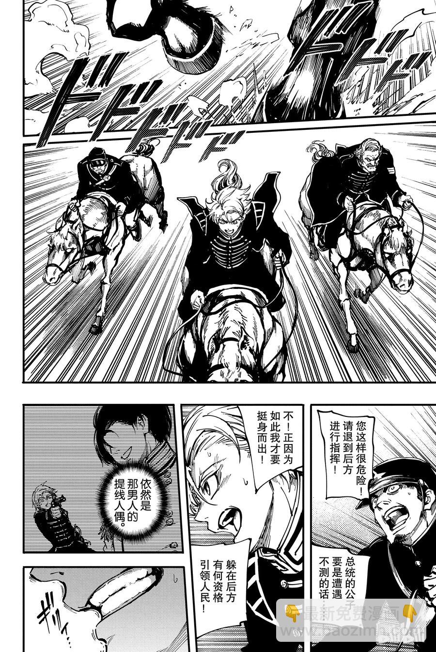 猎兽神兵（致曾为神之众兽） - 29 死者的要塞 - 第17张图