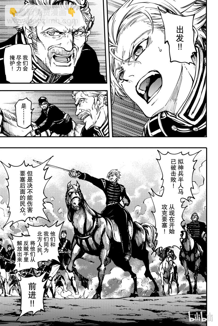 猎兽神兵（致曾为神之众兽） - 29 死者的要塞 - 第18张图