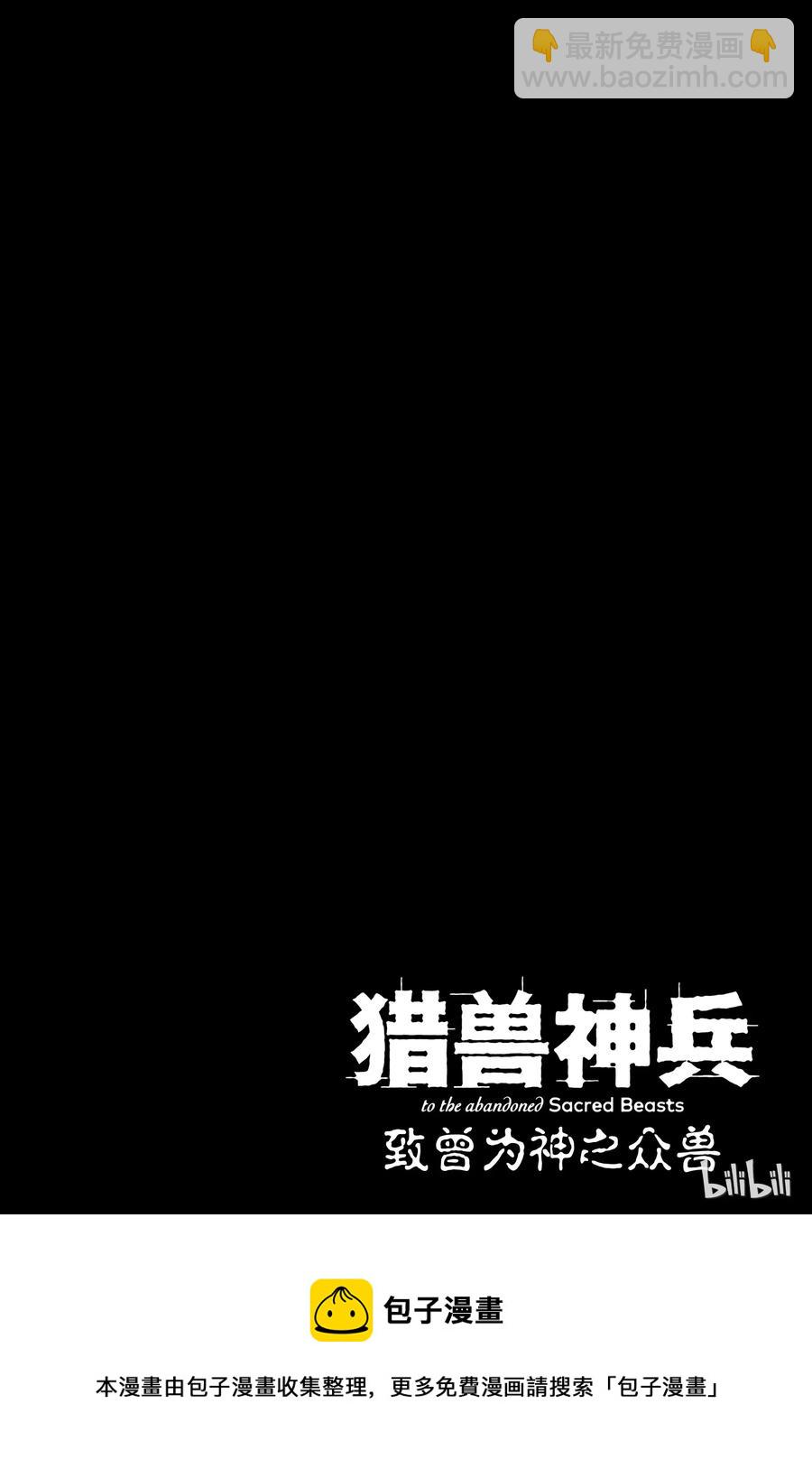 猎兽神兵（致曾为神之众兽） - 29 死者的要塞 - 第27张图