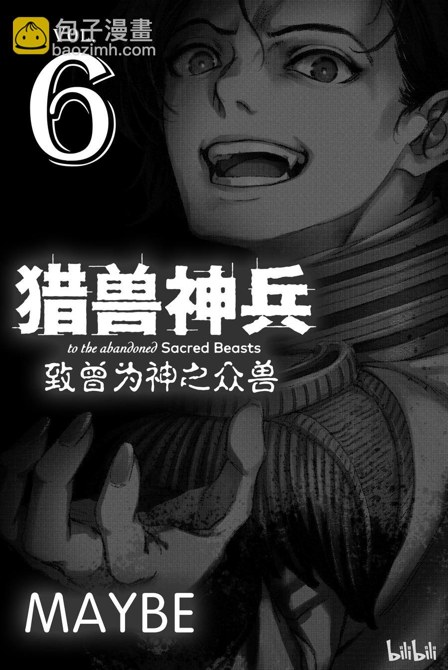 猎兽神兵（致曾为神之众兽） - 29 死者的要塞 - 第2张图