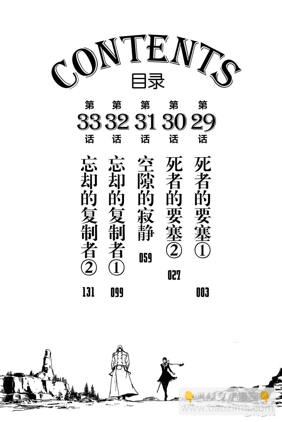 猎兽神兵（致曾为神之众兽） - 29 死者的要塞 - 第3张图