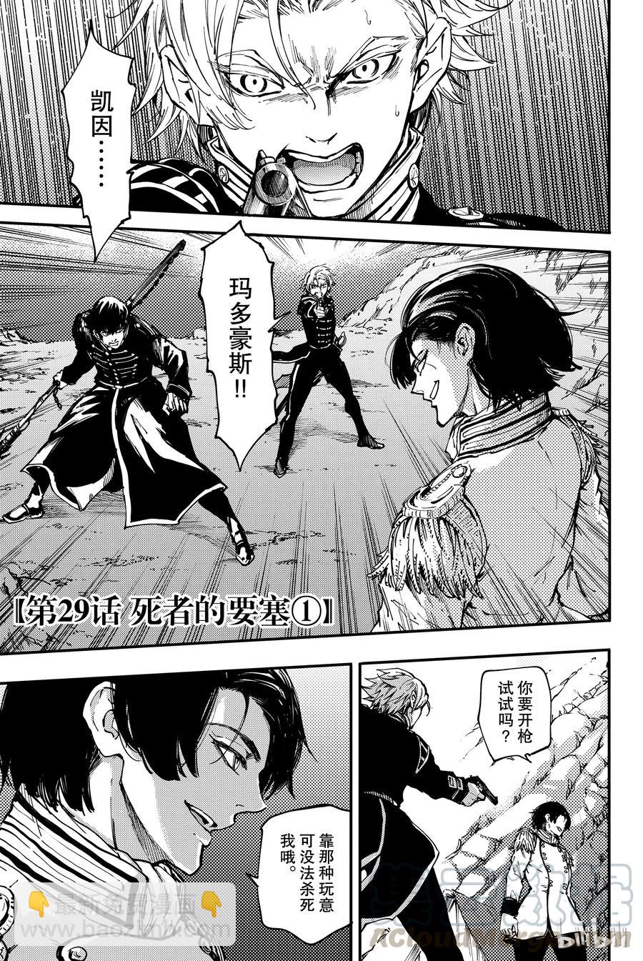 猎兽神兵（致曾为神之众兽） - 29 死者的要塞 - 第4张图