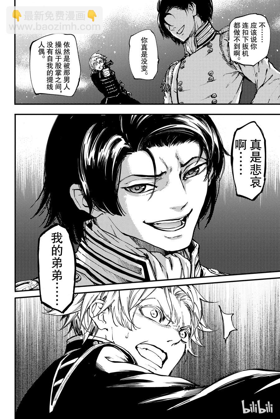 猎兽神兵（致曾为神之众兽） - 29 死者的要塞 - 第5张图