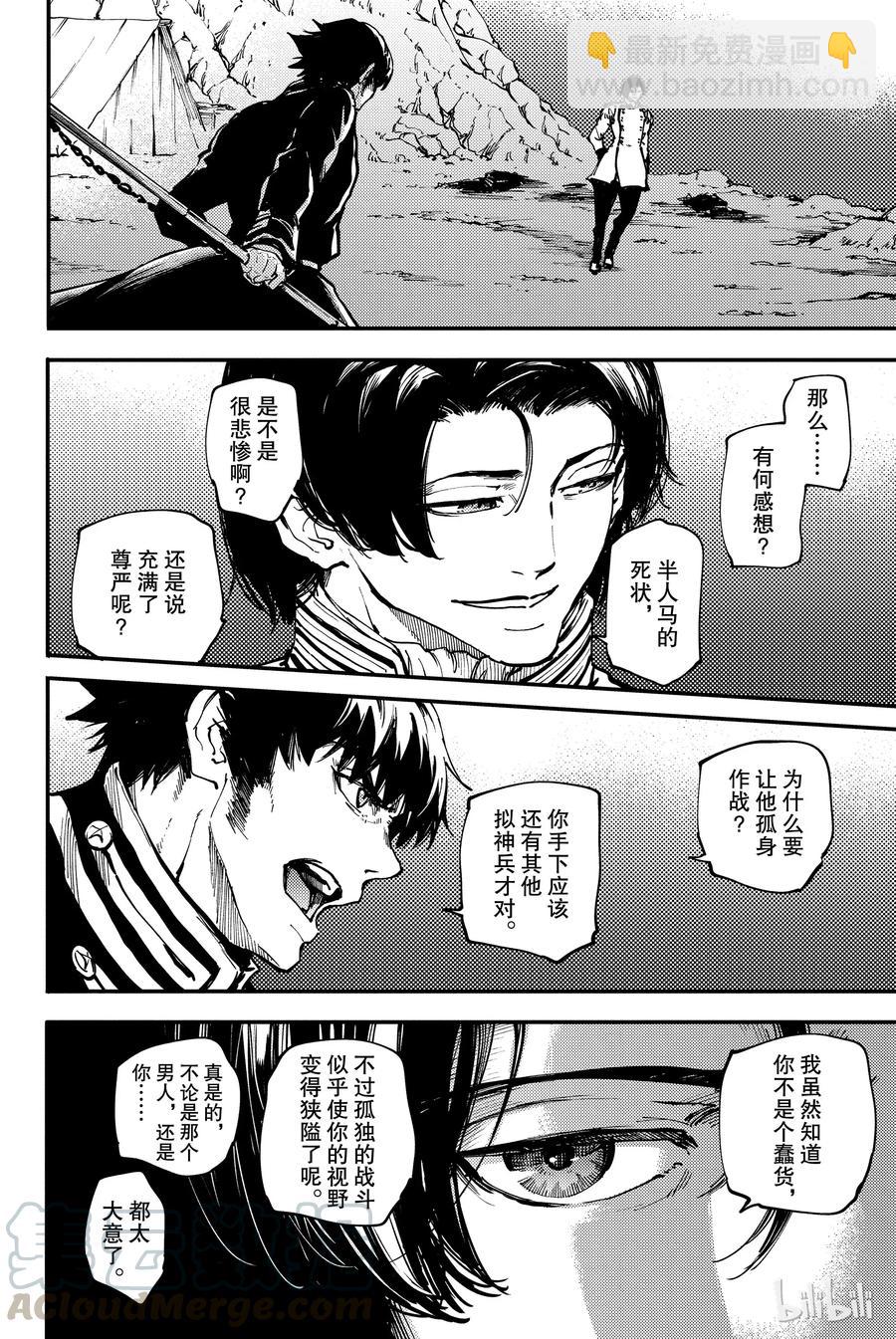 猎兽神兵（致曾为神之众兽） - 29 死者的要塞 - 第7张图