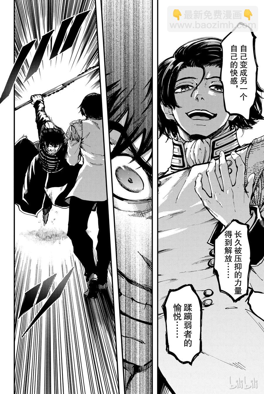 猎兽神兵（致曾为神之众兽） - 29 死者的要塞 - 第9张图