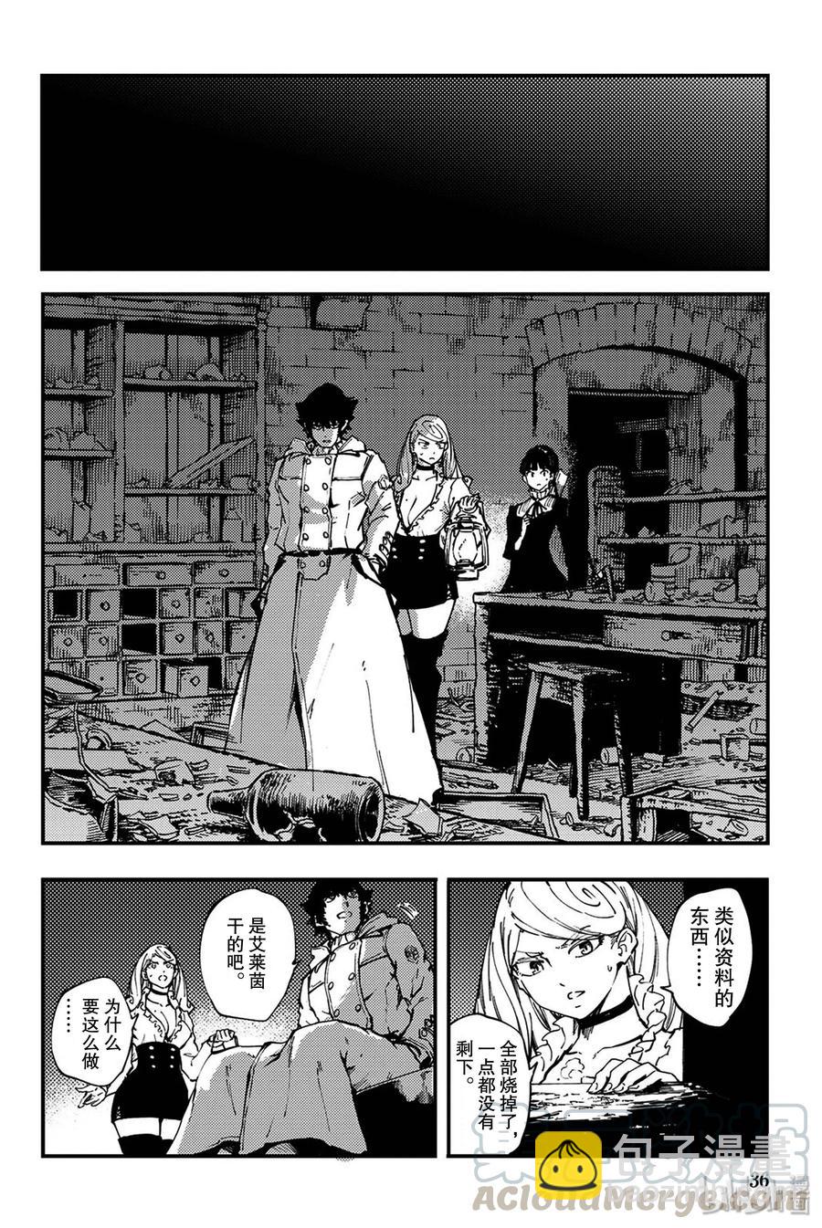 猎兽神兵（致曾为神之众兽） - 35 艾科尔 - 第10张图