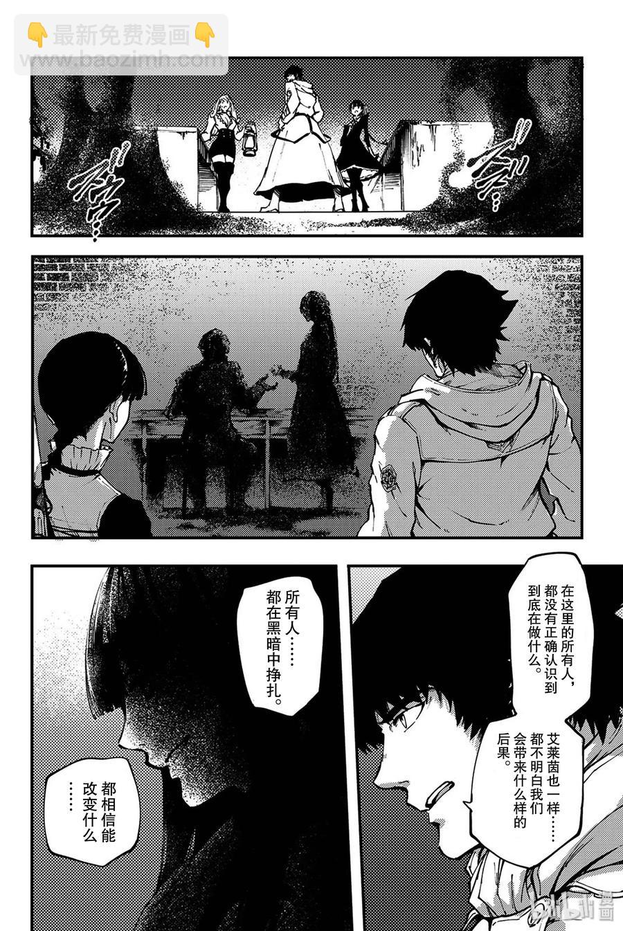 猎兽神兵（致曾为神之众兽） - 35 艾科尔 - 第12张图