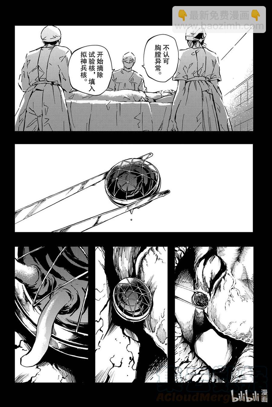 猎兽神兵（致曾为神之众兽） - 35 艾科尔 - 第16张图