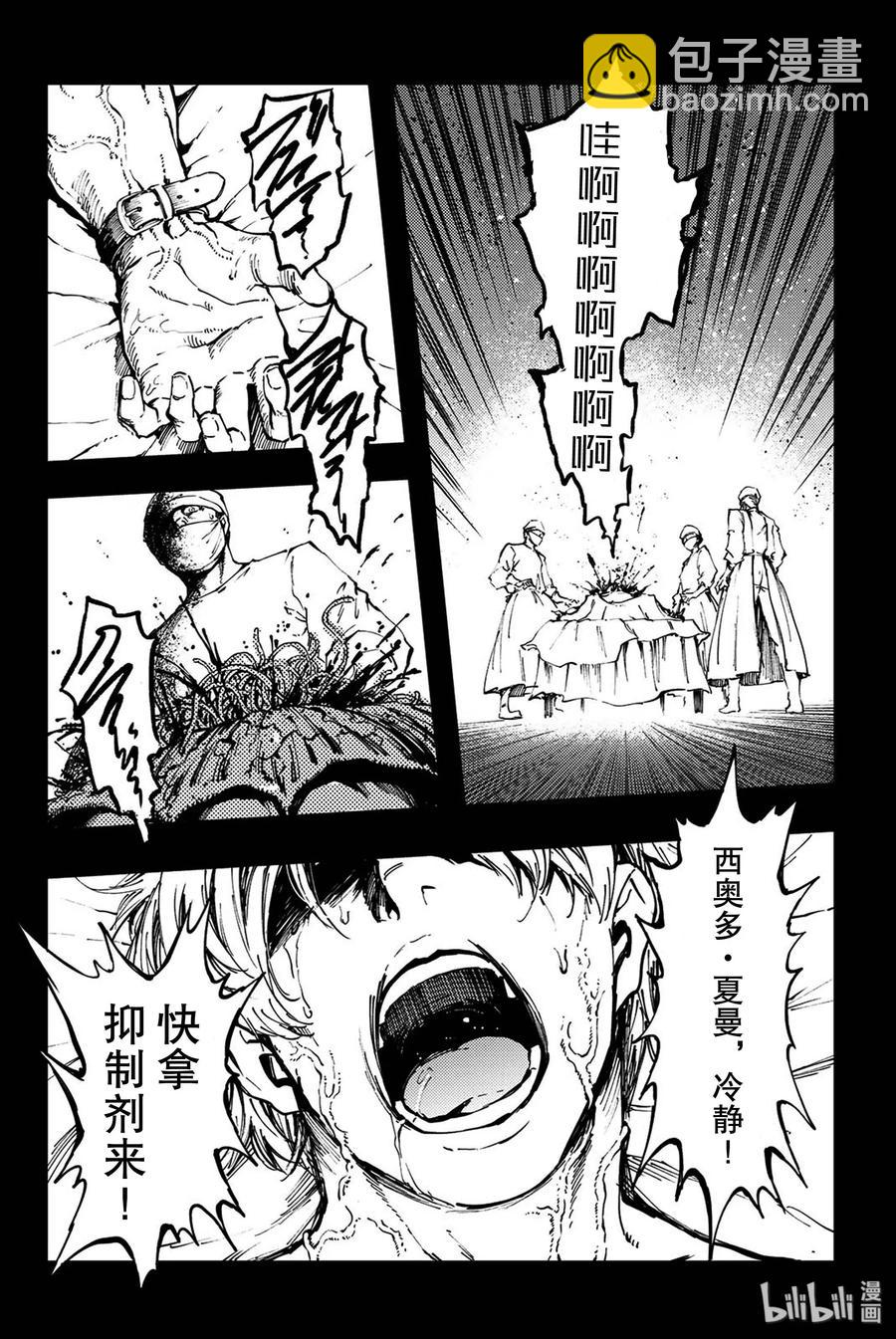 猎兽神兵（致曾为神之众兽） - 35 艾科尔 - 第18张图