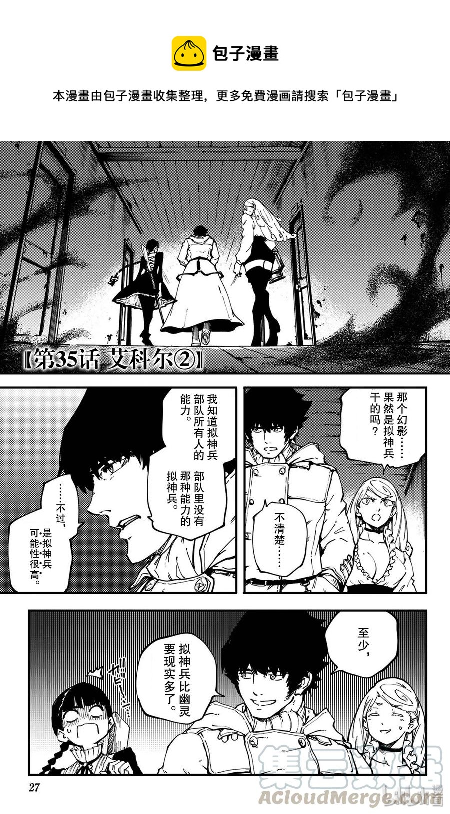 猎兽神兵（致曾为神之众兽） - 35 艾科尔 - 第1张图