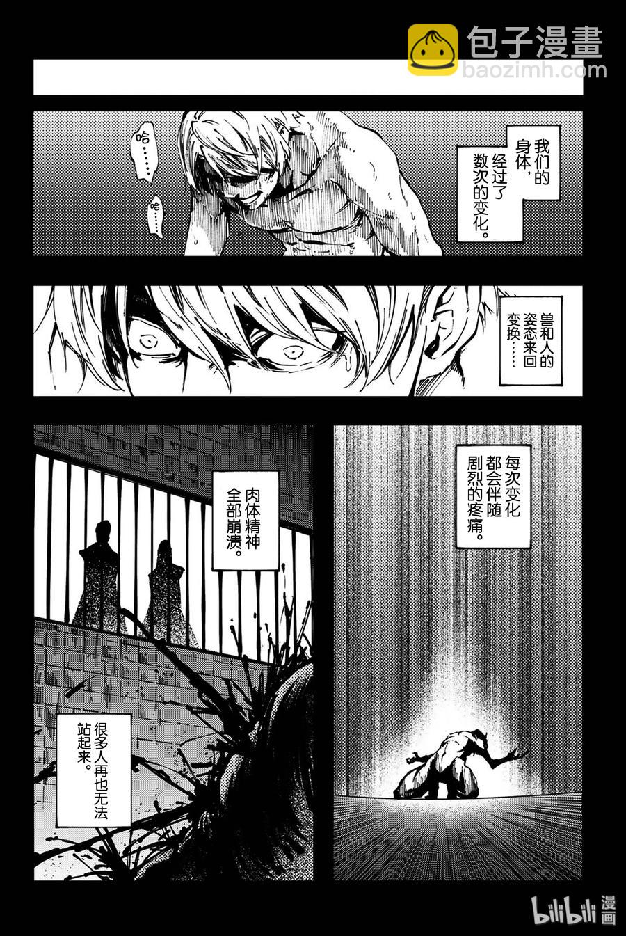 猎兽神兵（致曾为神之众兽） - 35 艾科尔 - 第20张图