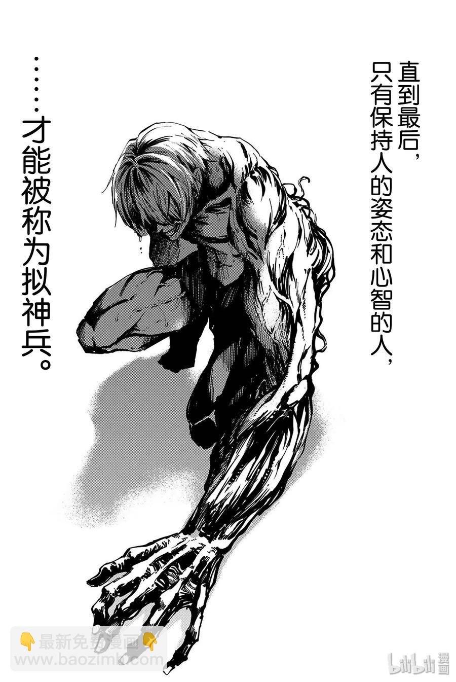 猎兽神兵（致曾为神之众兽） - 35 艾科尔 - 第21张图