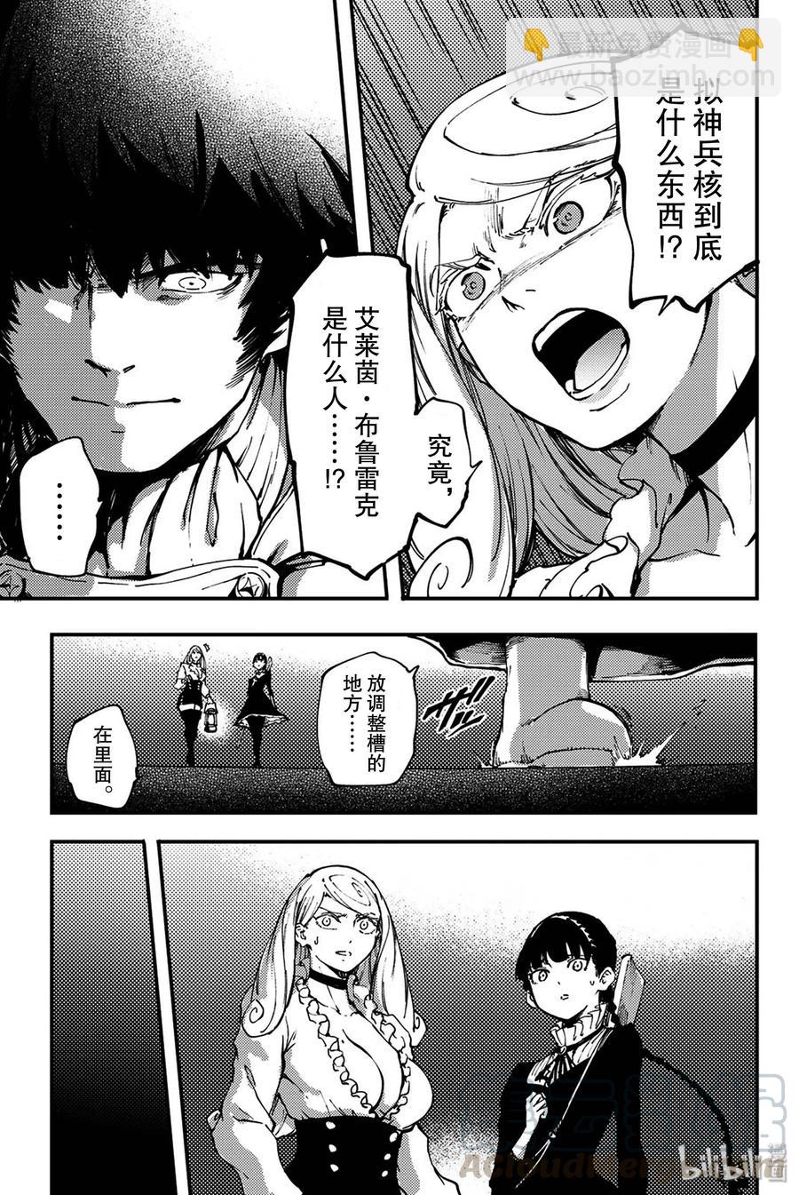 猎兽神兵（致曾为神之众兽） - 35 艾科尔 - 第25张图