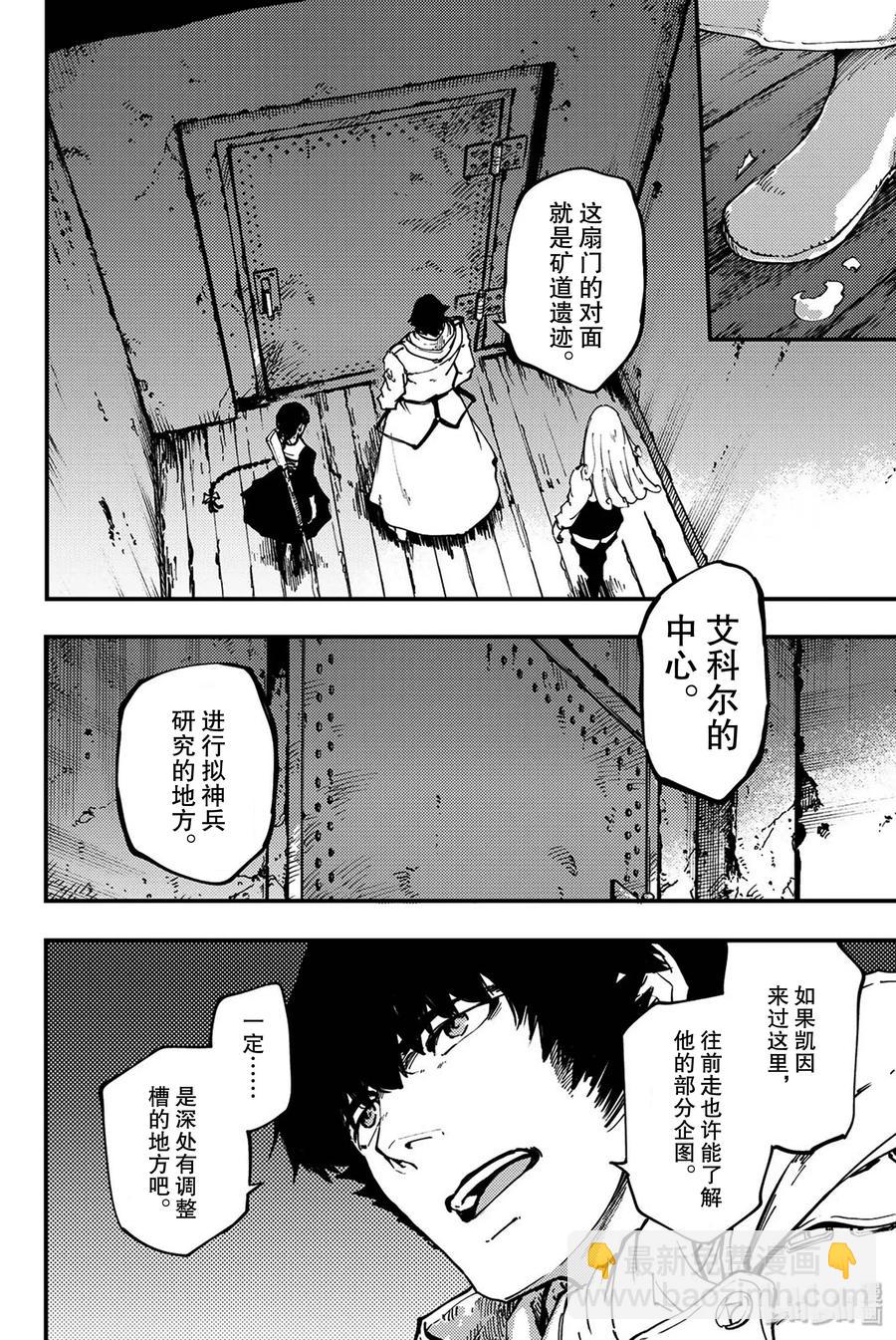 猎兽神兵（致曾为神之众兽） - 35 艾科尔 - 第2张图