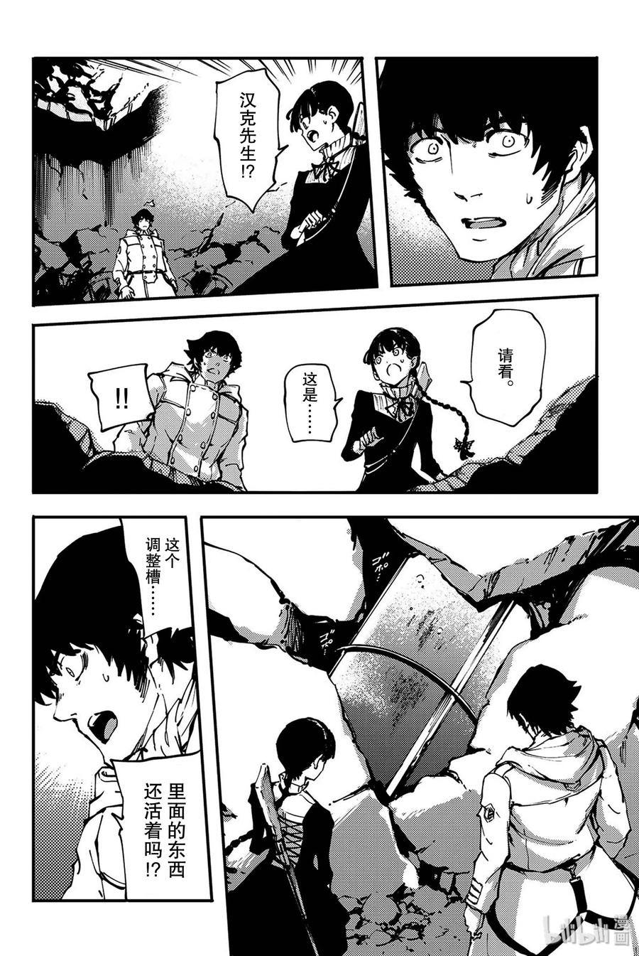 猎兽神兵（致曾为神之众兽） - 35 艾科尔 - 第30张图