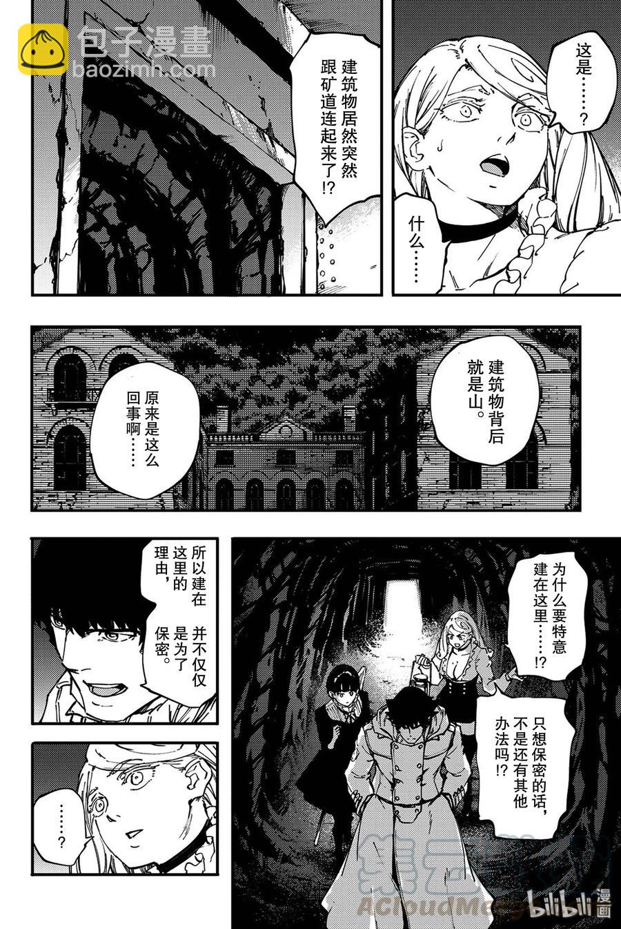 猎兽神兵（致曾为神之众兽） - 35 艾科尔 - 第4张图