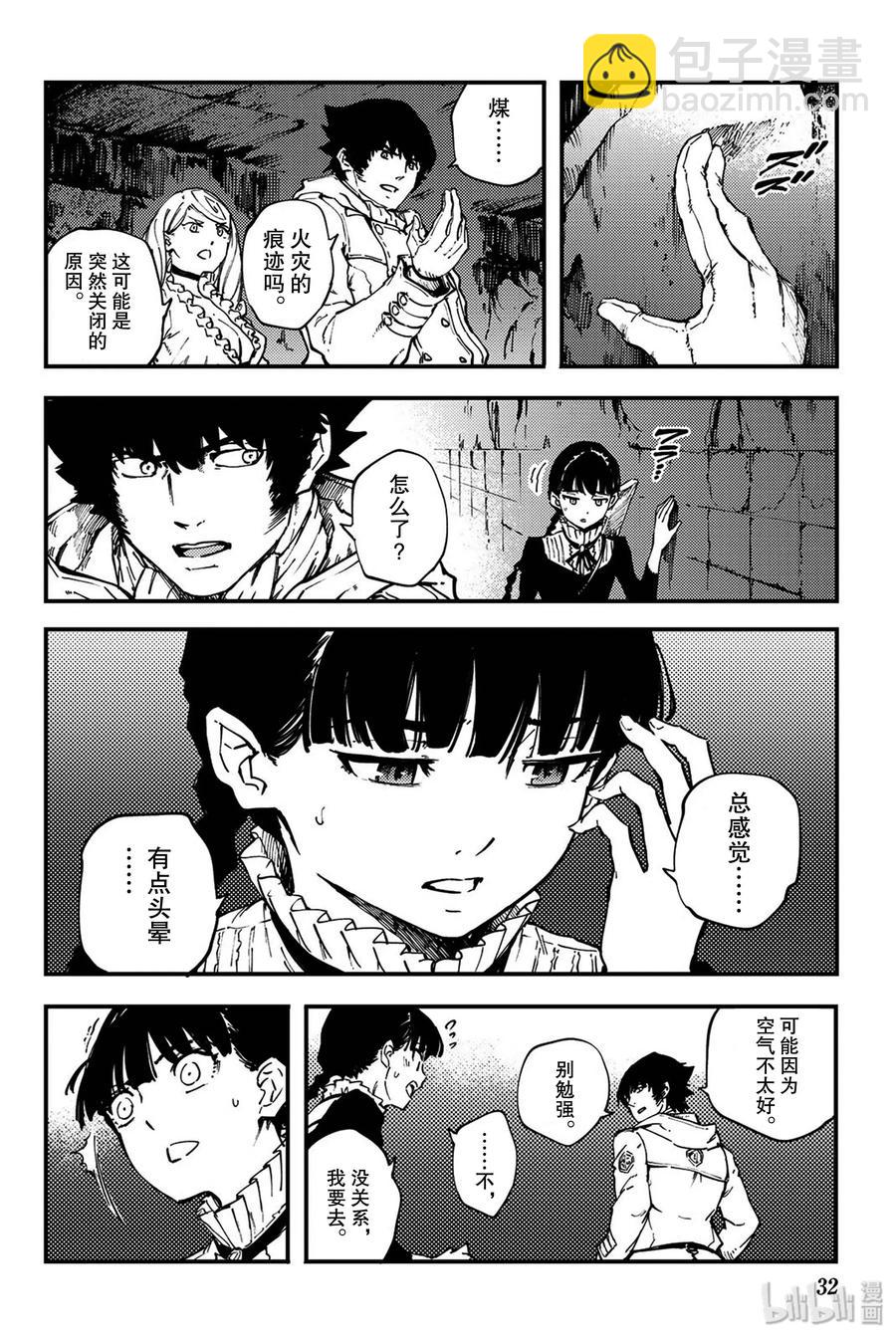 猎兽神兵（致曾为神之众兽） - 35 艾科尔 - 第6张图