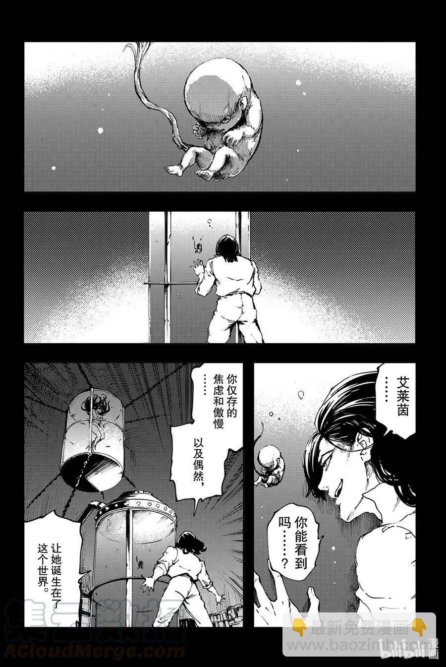 猎兽神兵（致曾为神之众兽） - 36 艾科尔 - 第10张图