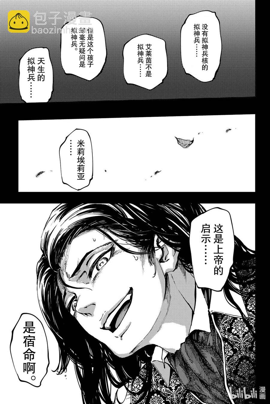 猎兽神兵（致曾为神之众兽） - 36 艾科尔 - 第11张图